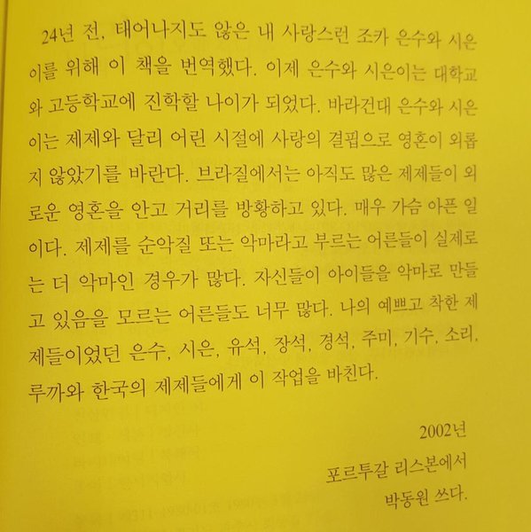 나의 라임오렌지나무 옮긴이의 말 (+아이유의 제제 해석 | 인스티즈