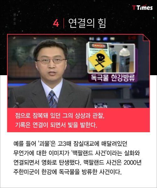 봉준호식 창의성 | 인스티즈