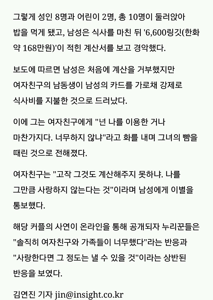 여친어머니식사값에 놀란 남자 | 인스티즈