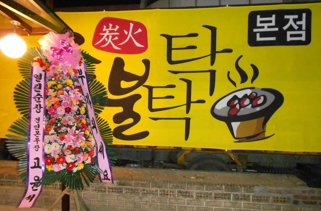 숯불탁탁 이미지