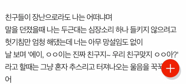 널 짝사랑하는 사람이 나여서 미안했다 | 인스티즈
