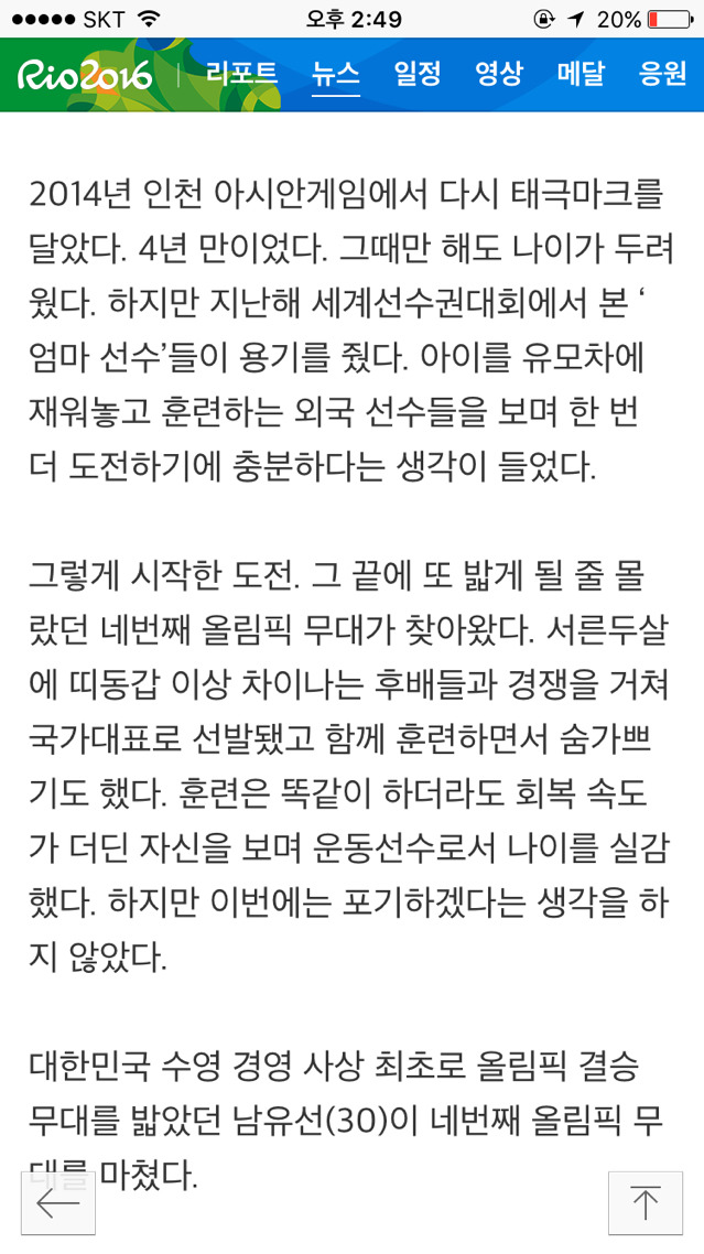 [리우올림픽] 서른둘, 남유선의 네번째 올림픽, 과연 마지막일까요? | 인스티즈