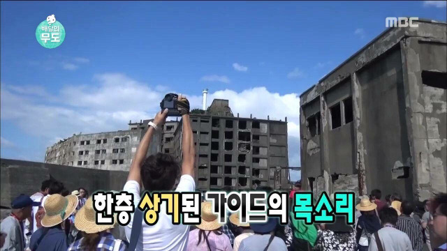 오늘자 무도 하시마섬의 가슴아픈 역사.. | 인스티즈