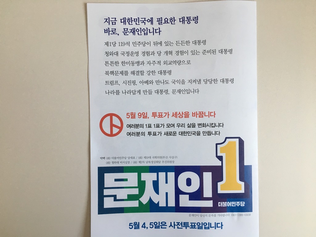 19대 대통령 전단형 선거공보 | 인스티즈