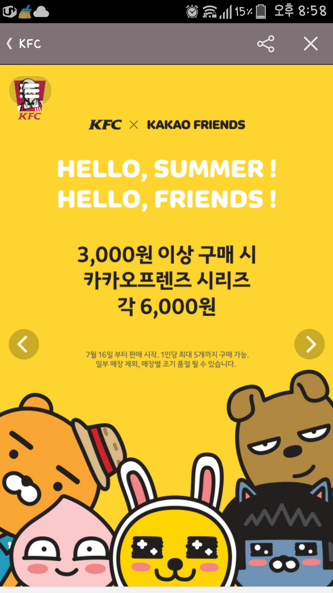 인기 그룹 카카오 프렌즈 제이지군 탈퇴설 | 인스티즈