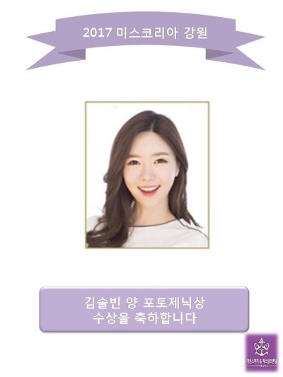 2017 미스코리아 강원 | 인스티즈