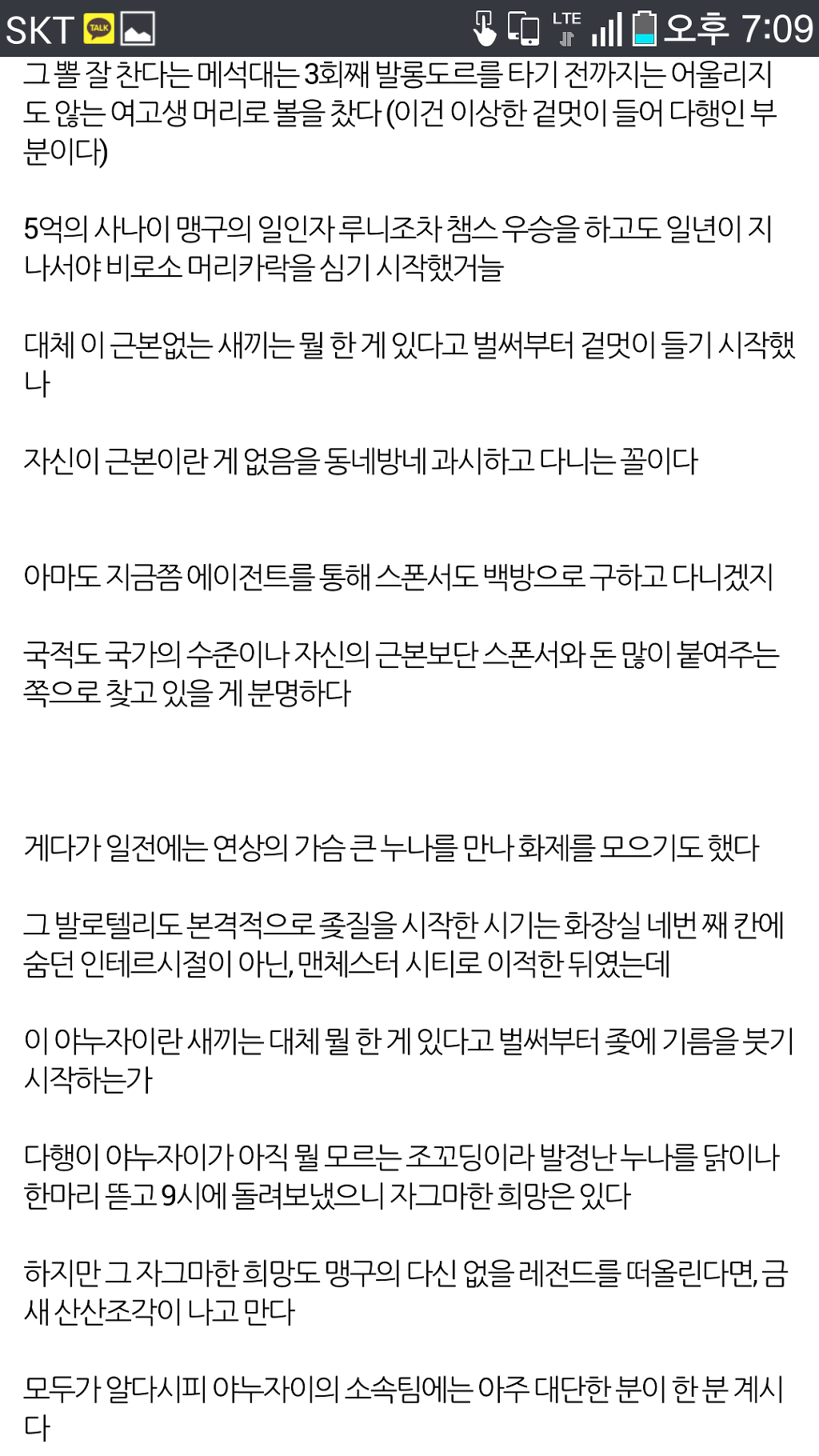 (어느 디시인의 냉정한 야누자이 평가...jpg (어느 디시인의 냉정한 야누자이 평가...jpg) | 인스티즈