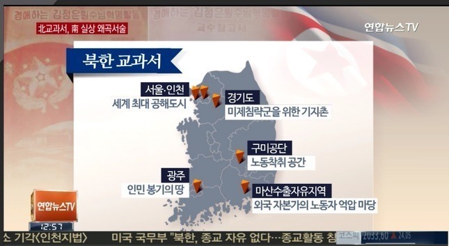 북한 교과서에 묘사된 남한 | 인스티즈