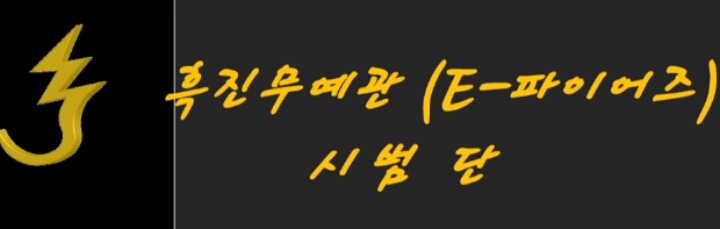 익스트림마샬아츠 이미지