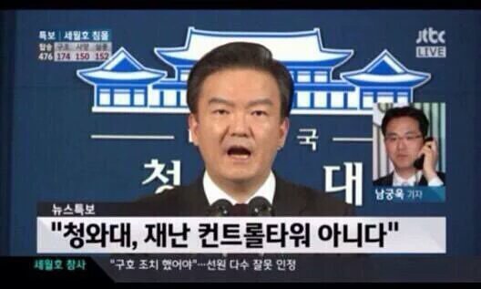 세월호 참사때 청와대의 태도.jpg | 인스티즈