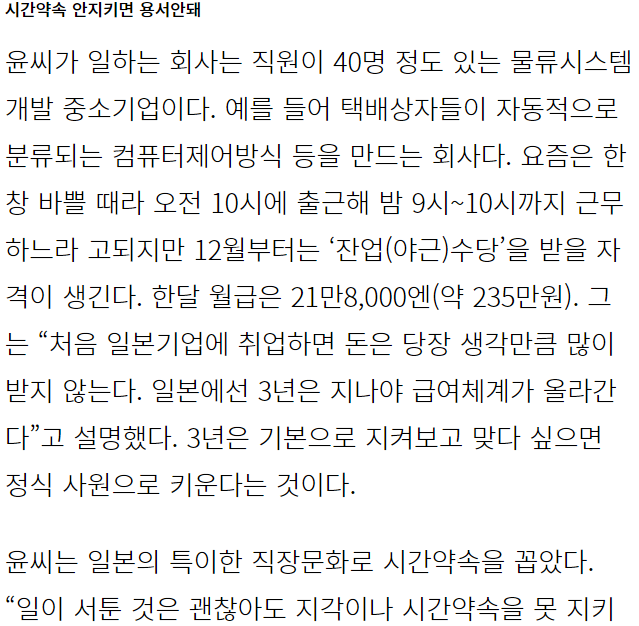 일본에 취업한 한국 청년4만명,기업과 구직자 모두 만족해 향후 더욱 늘어 | 인스티즈