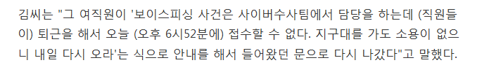 퇴근했다고 보이스피싱 피해자 신고 안 받아준 경찰서 | 인스티즈