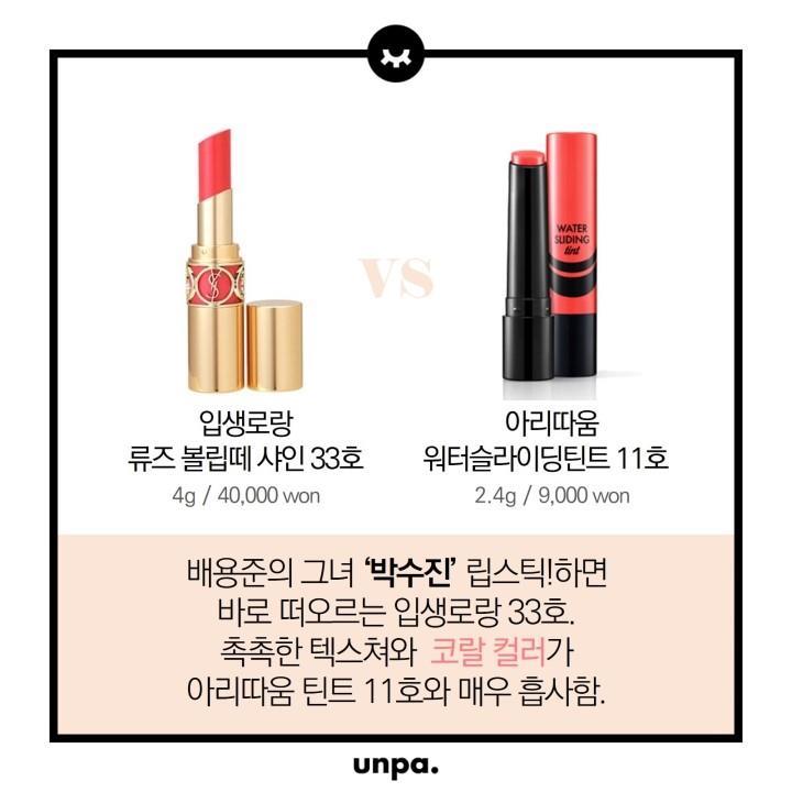 여배우의 립스틱 고렴이를 대신해줄 저럼이버전 | 인스티즈