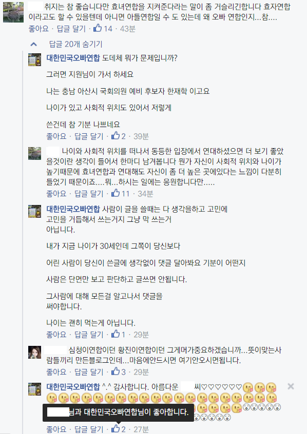 대한민국 효녀연합을 지켜주겠다는 대한민국 오빠연합 | 인스티즈