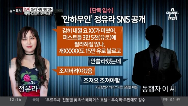 채널A) 정유라 카톡대화입수 | 인스티즈