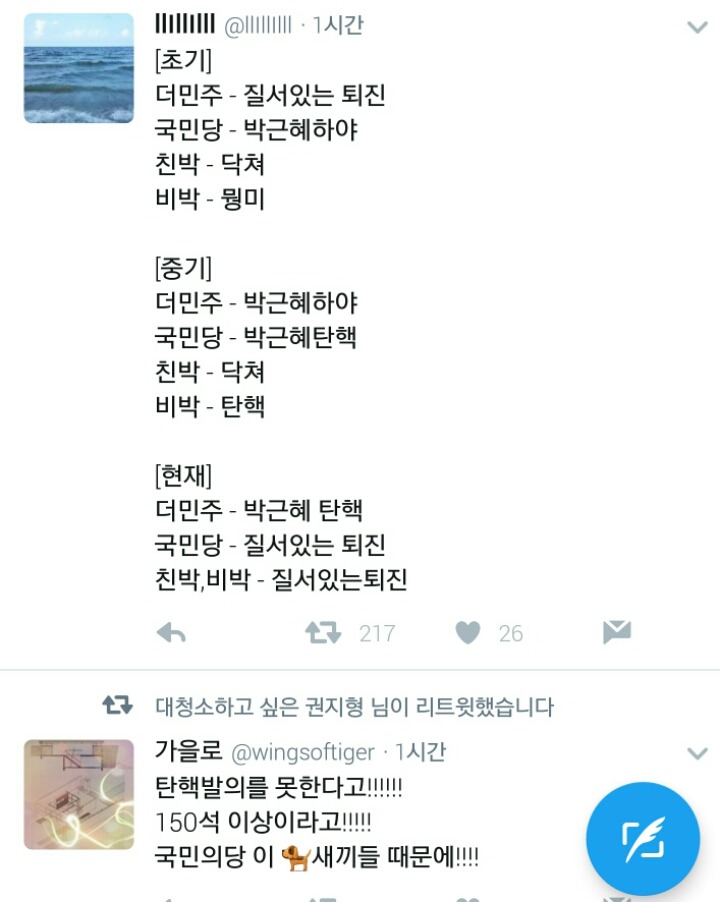 민주당 국민의당 친박 비박 입장변화 | 인스티즈