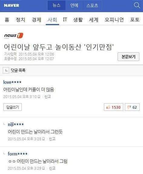 오늘자 어린이날.jpg | 인스티즈