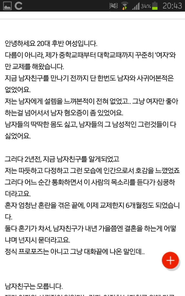 여러분같으면 여자와 교제했던 아내를 받아들일 수 있나요? | 인스티즈
