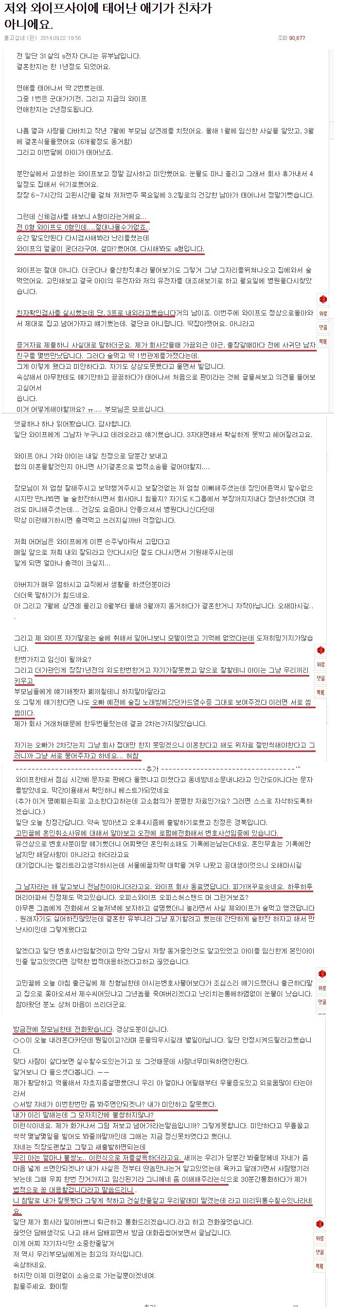 소름돋는 아내의 통수 | 인스티즈