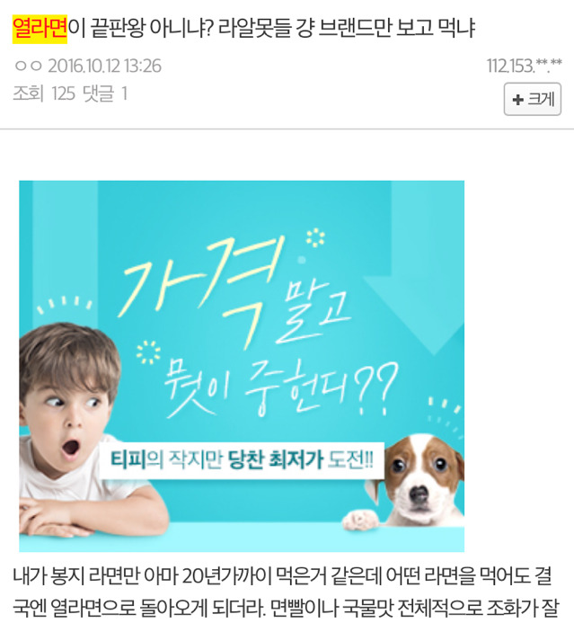 라잘알들이 인정하는 가성비 갑 라면.jpg | 인스티즈