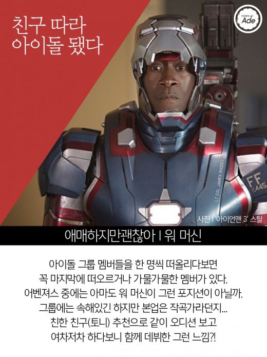 어벤져스가 아이돌이라면.jpg | 인스티즈