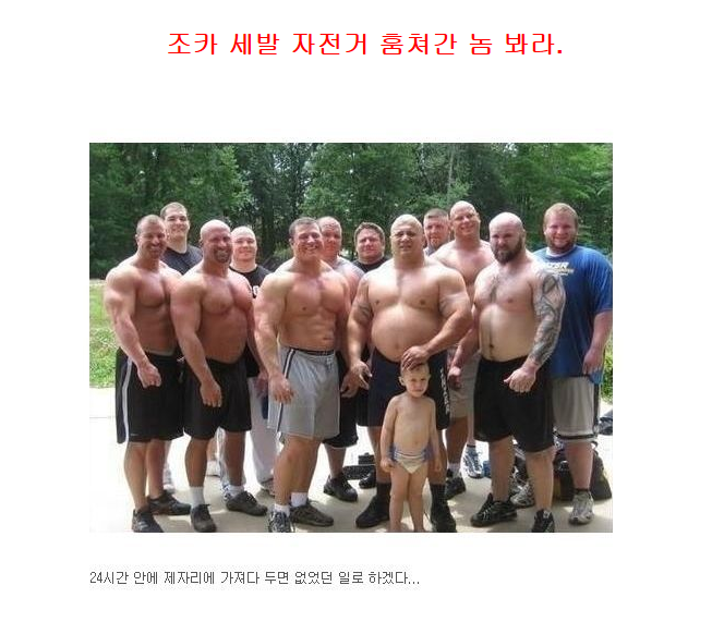 조카 세발자전거 훔쳐간놈 봐라 | 인스티즈