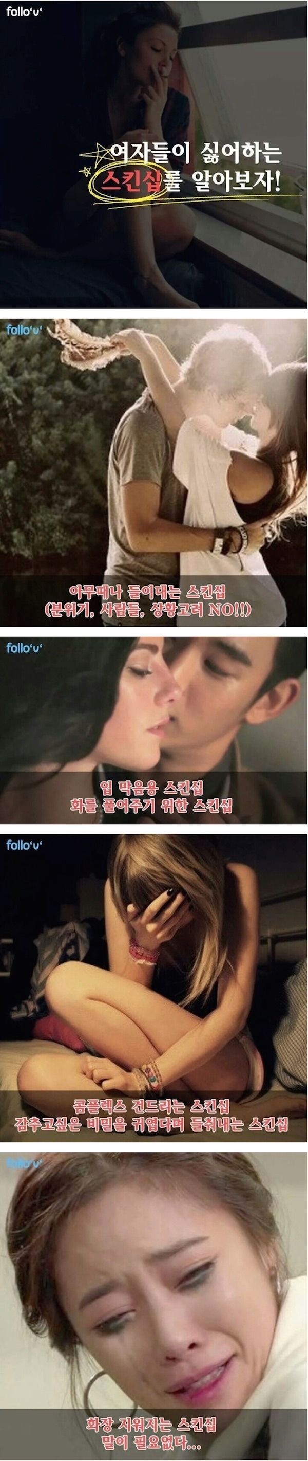 여자들이 싫어하는 스킨십 | 인스티즈