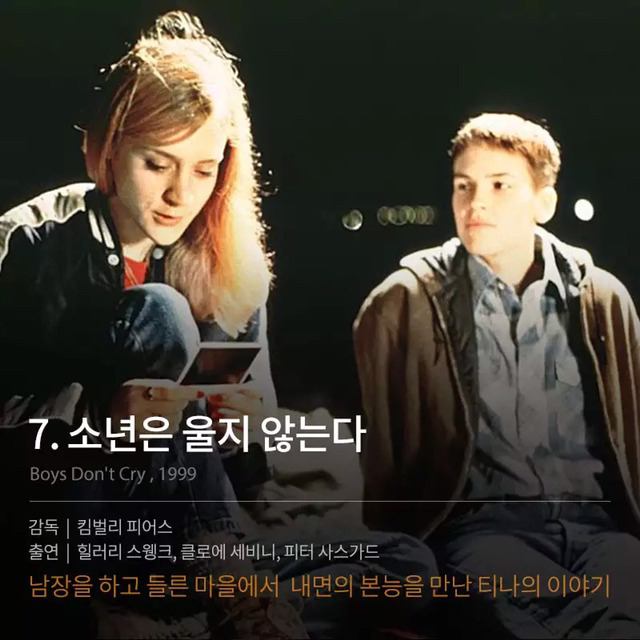 흔들리는 정체성을 그린 퀴어 영화 BEST 10 | 인스티즈