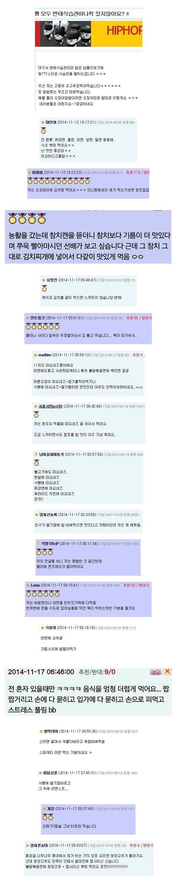 하나씩은 가지고 있는 특이한 식습관 | 인스티즈