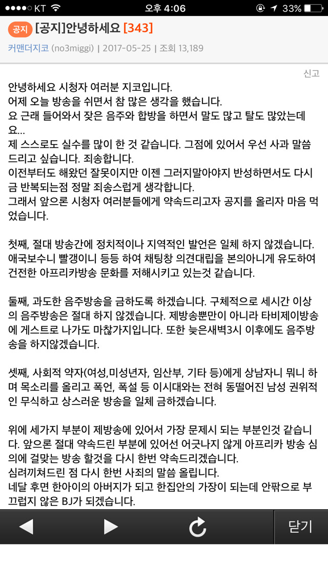 아프리카tv BJ 커멘더지코 공지글 | 인스티즈