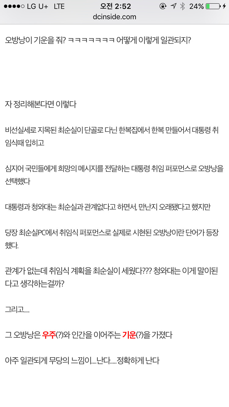 하나씩 밝혀지는 최순실의 작품 (feat.오방낭) | 인스티즈