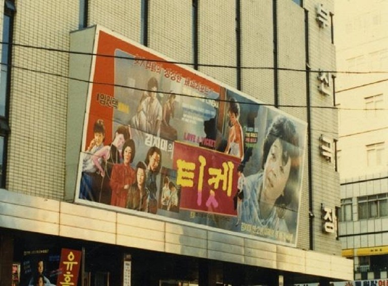 부산극장 이미지