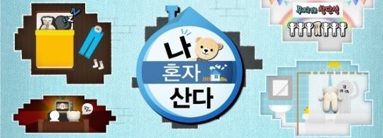 아이돌팬들이 내 가수 나오면 싫어하는 예능/ 좋아하는 예능 | 인스티즈