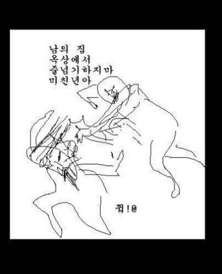 공포의 옥상 | 인스티즈
