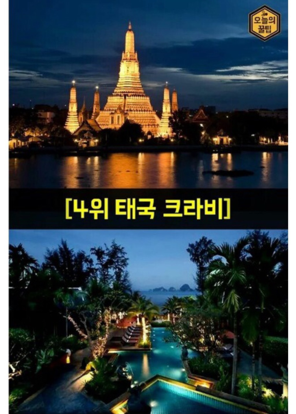 외국인 신혼부부가 가고 싶어하는 신혼여행지 BEST 10 | 인스티즈