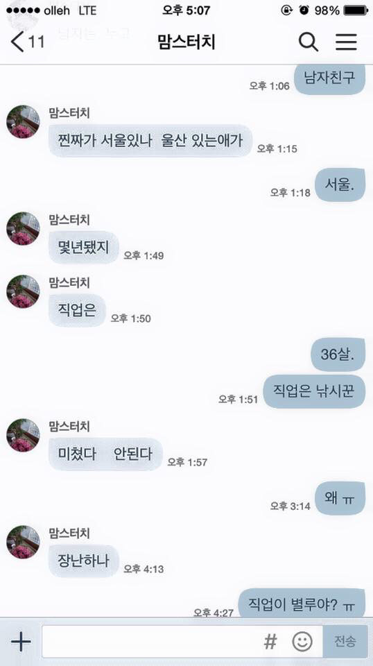 남친짤 했는데 엄마 반응.jpg | 인스티즈