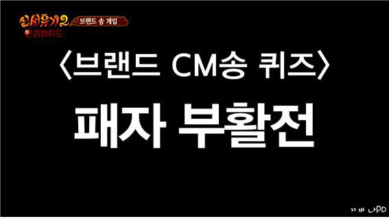 [신서유기2] 삼익호빵 삼미호빵 찬미호빵 사미호빵 (나는야 김삼순 원조) | 인스티즈