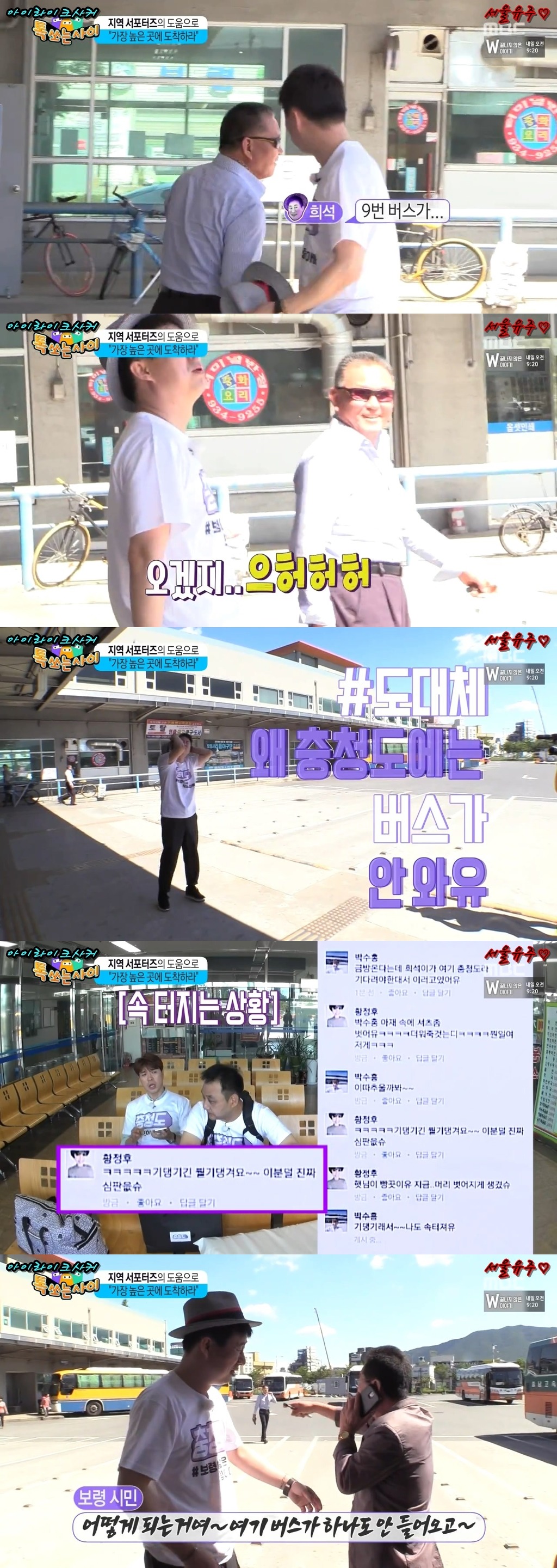충청도 시차에 헤어나오질 못하는 박수홍 | 인스티즈