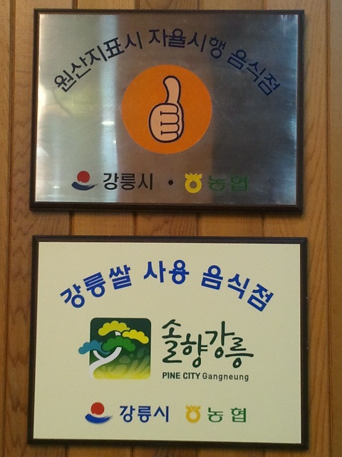 강릉농업협동조합하나로식당 이미지