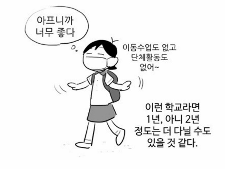 왕따경험자는 어느정도 공감되는 네이버 웹툰 | 인스티즈