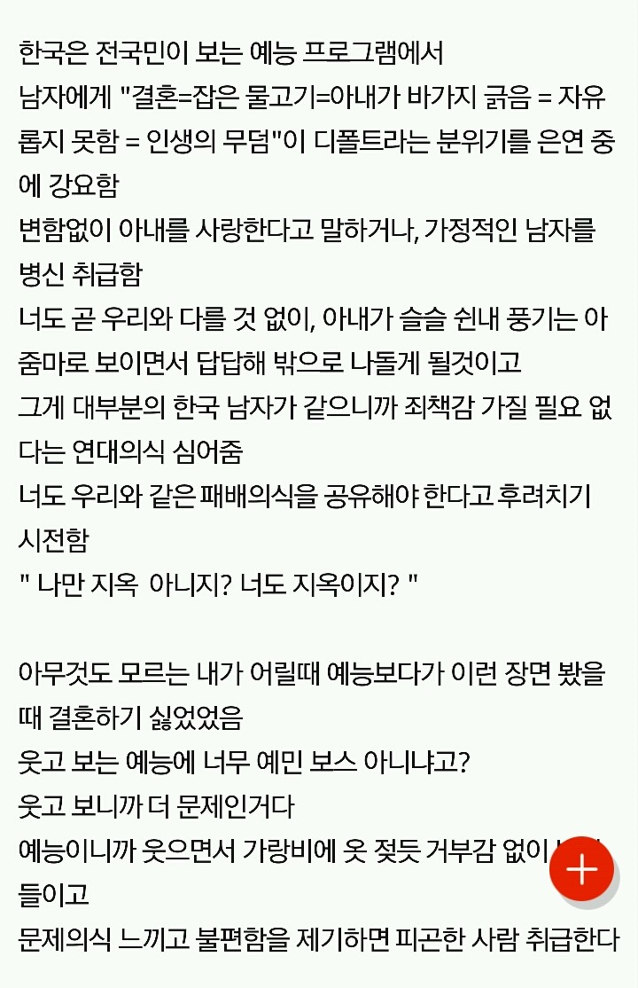 한국예능 보면 결혼하기 싫어지는 이유ㅠㅠ | 인스티즈