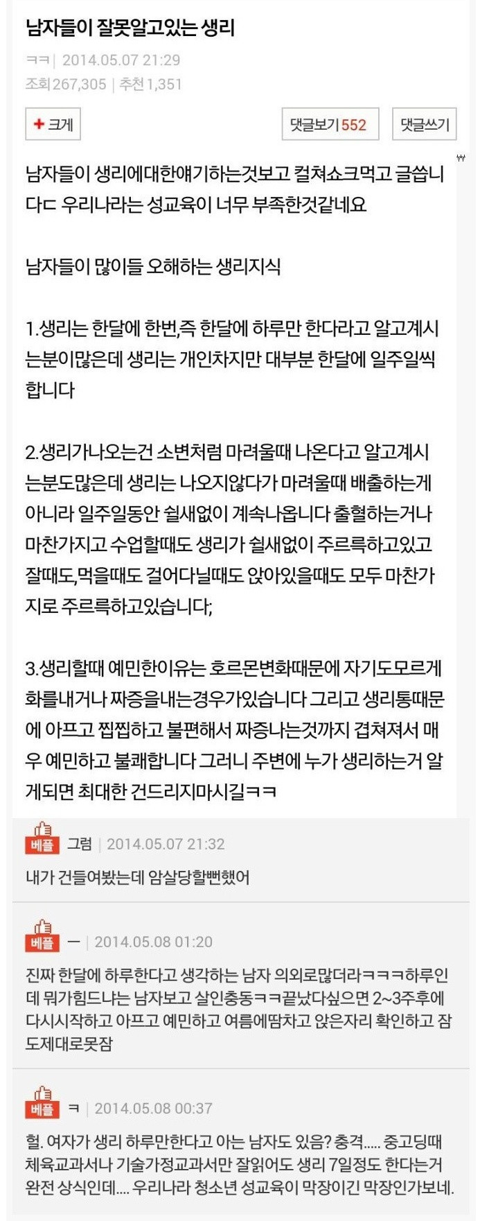 남자들이 잘못 알고있는 생리 .jpg | 인스티즈