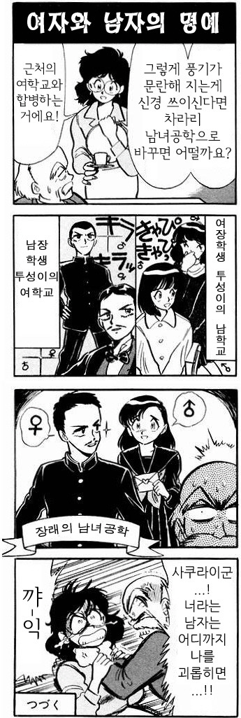 남학교에 부임한 교생 만화 | 인스티즈