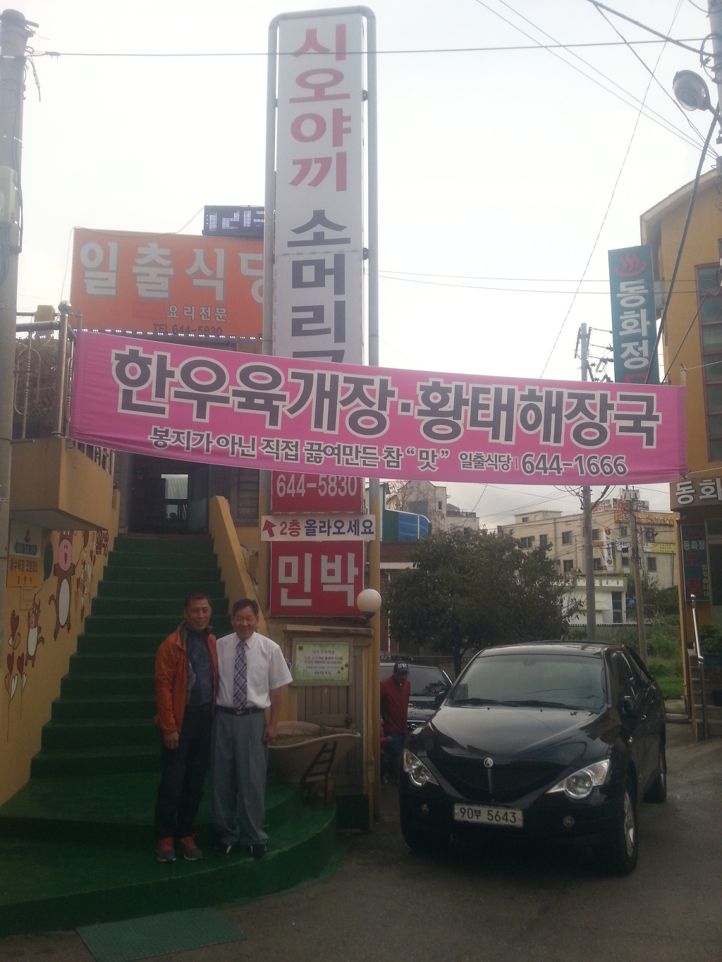 일출식당 이미지