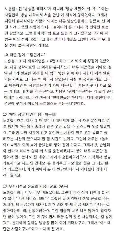 유재석이 유느님인 이유 | 인스티즈