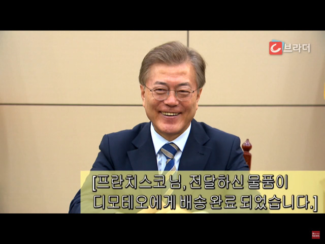 교황에게 묵주 선물 받은 문재인 대통령 (영상) | 인스티즈