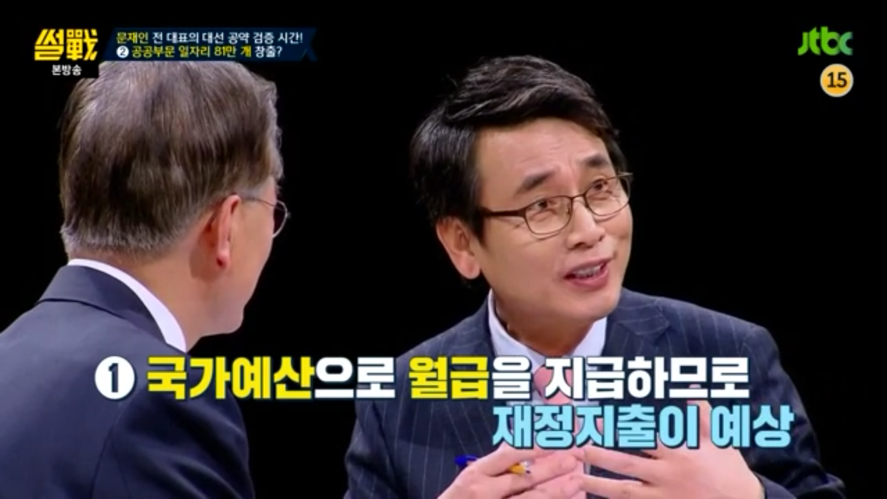 [썰전] 문재인 경제정책.jpg | 인스티즈