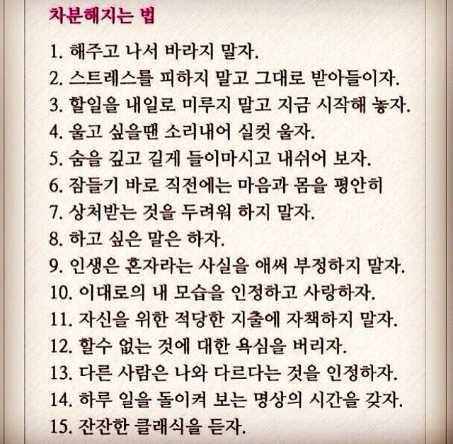 차분해지는법.jpg | 인스티즈