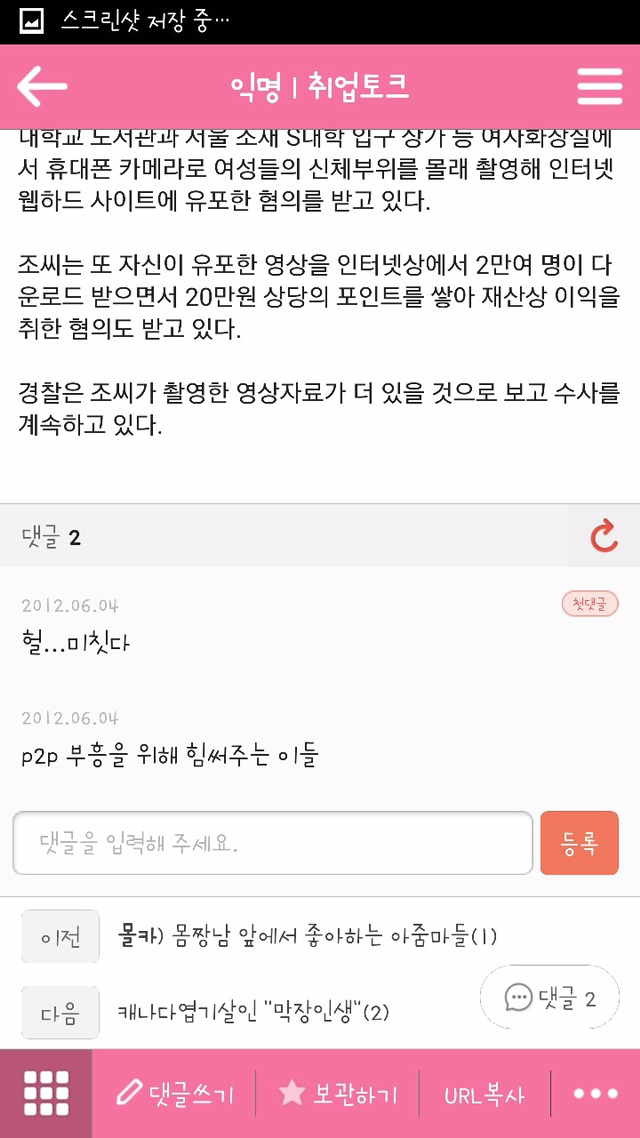 평범한 취업 준비 카페에서 한남들이 하는 짓 | 인스티즈