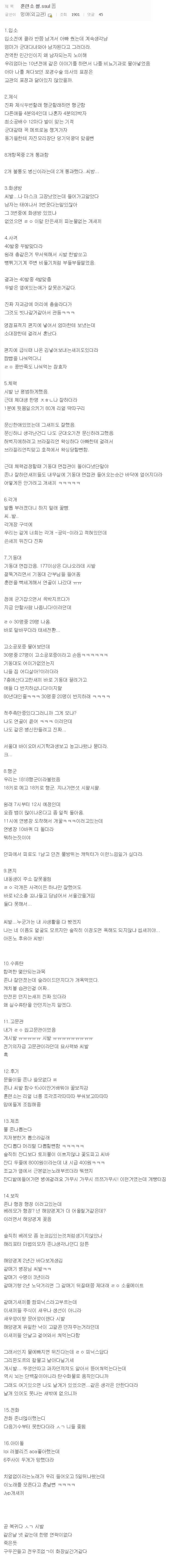 디시 판갤러의 군대 훈련소 썰 | 인스티즈